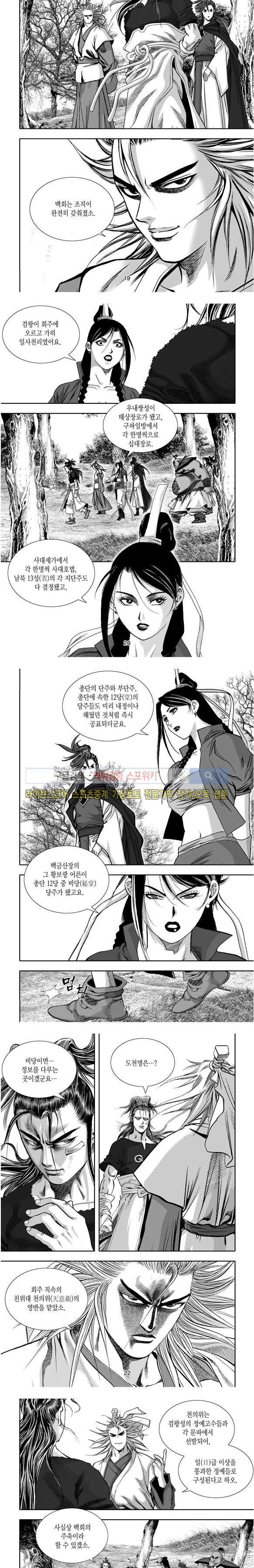 비도풍운 26화
