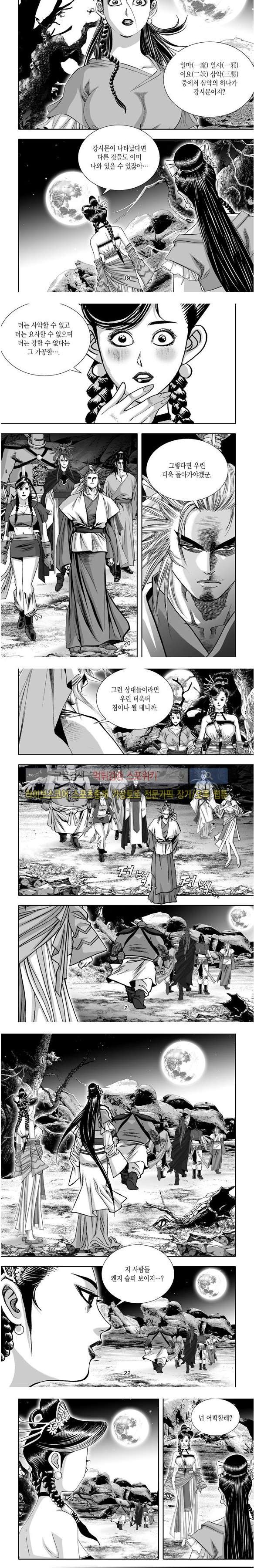 비도풍운 27화