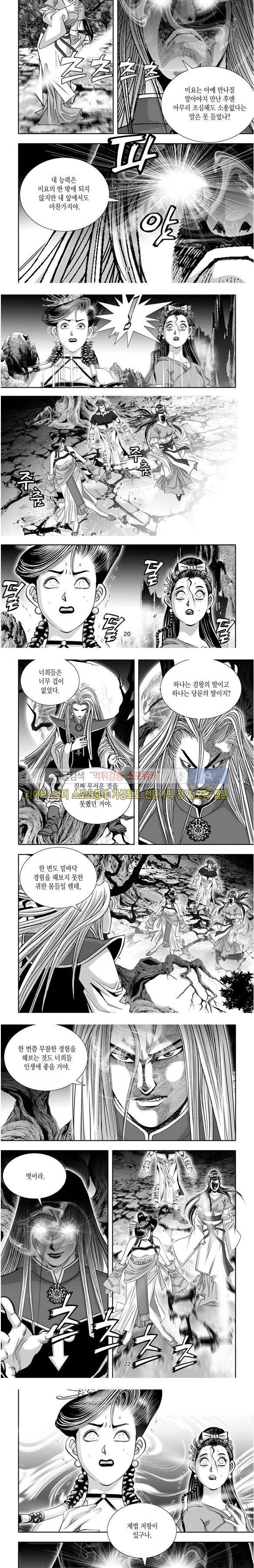 비도풍운 28화