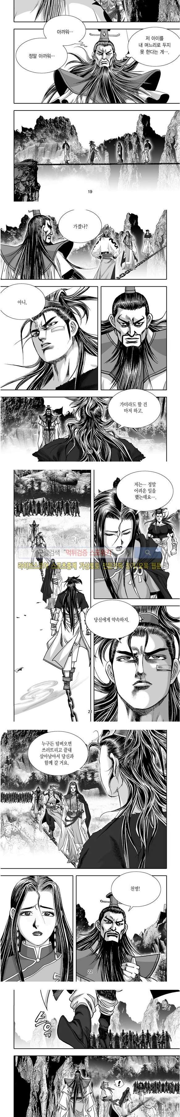 비도풍운 36화 마지막화