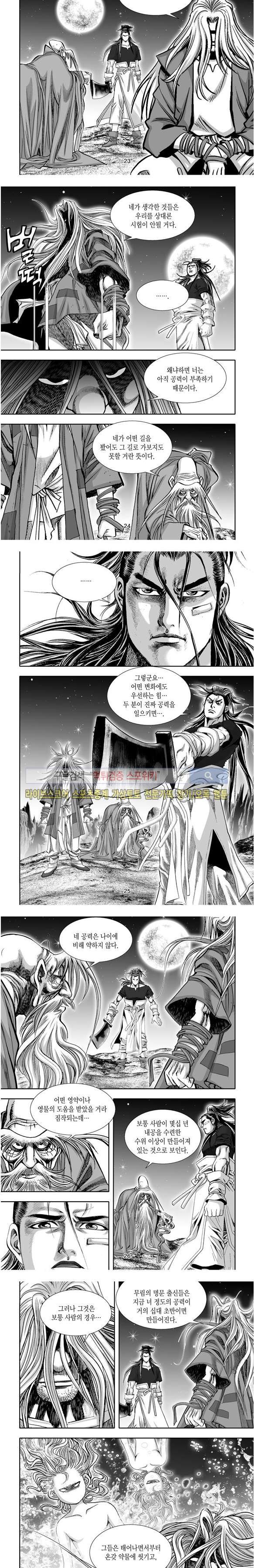 비도풍운 21화