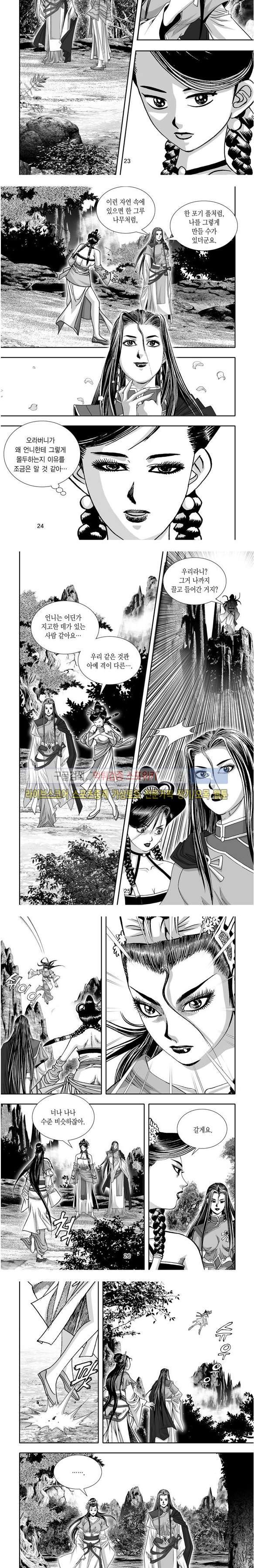 비도풍운 23화