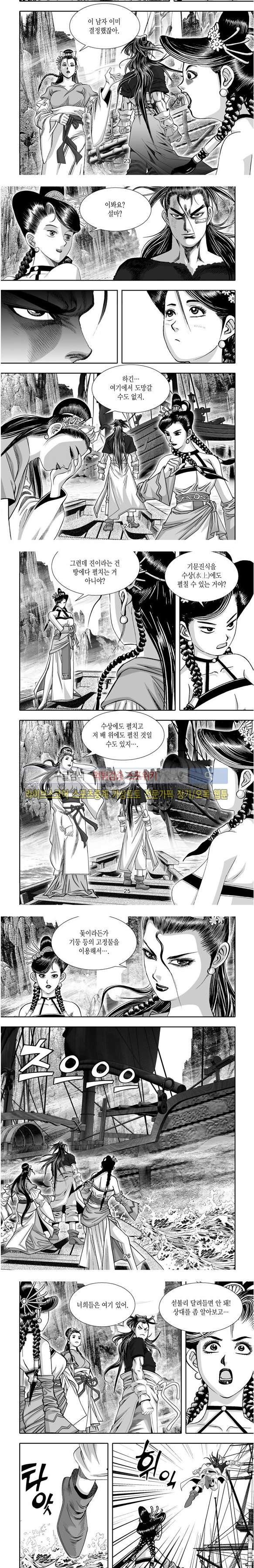 비도풍운 29화
