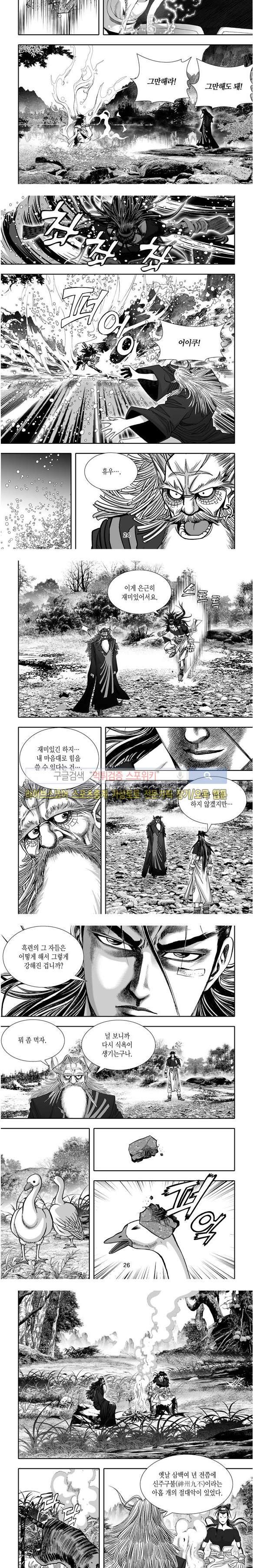 비도풍운 34화