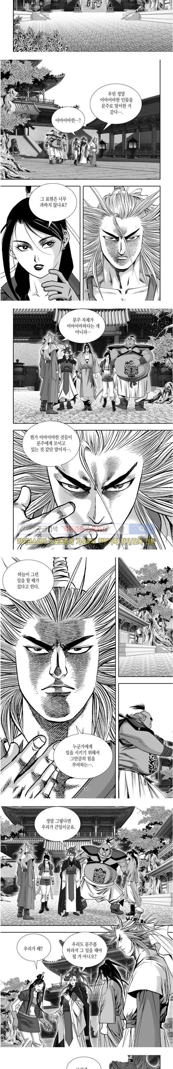 비도풍운 20화