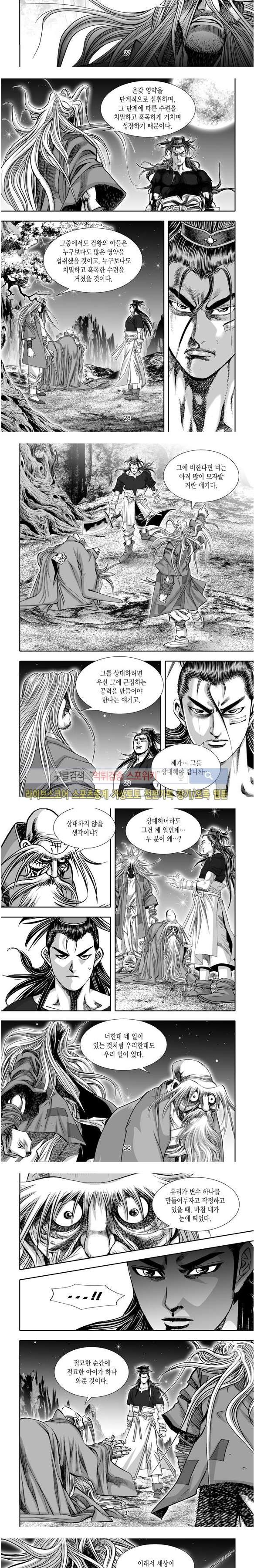 비도풍운 21화