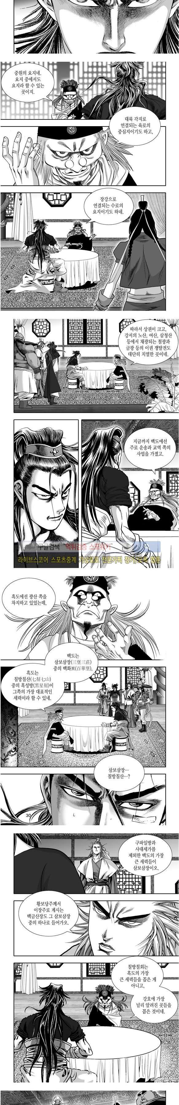 비도풍운 26화