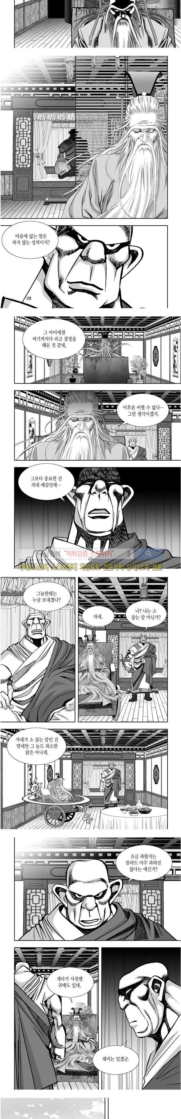 비도풍운 30화