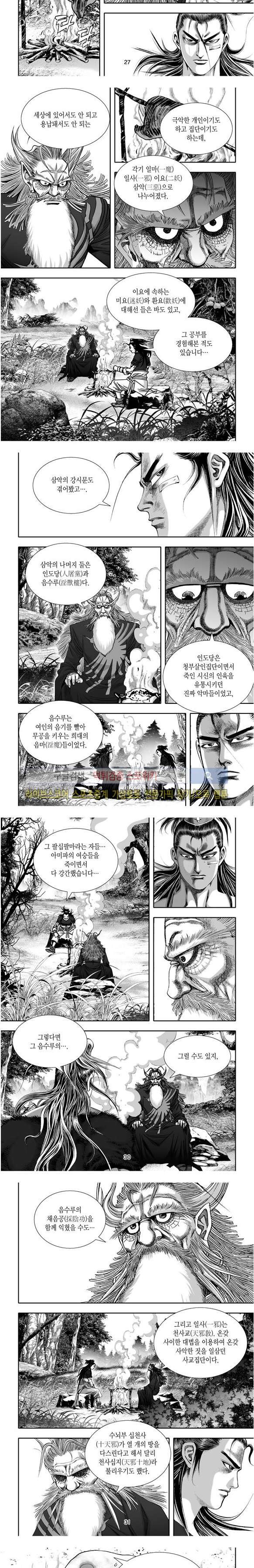 비도풍운 34화