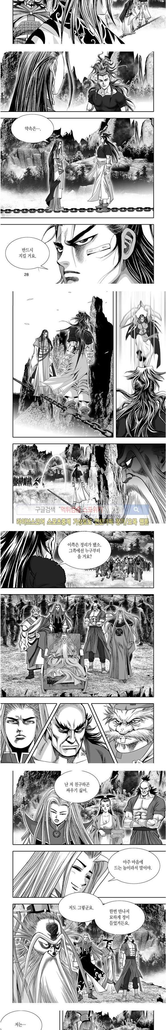 비도풍운 36화 마지막화