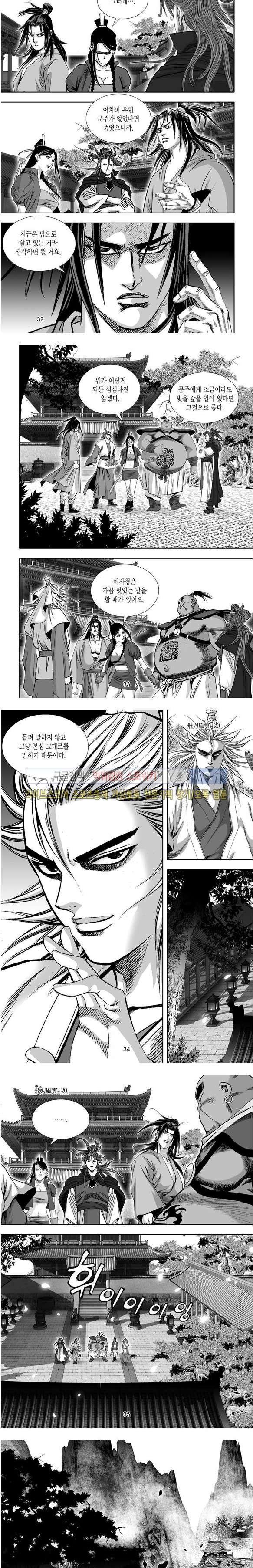 비도풍운 20화