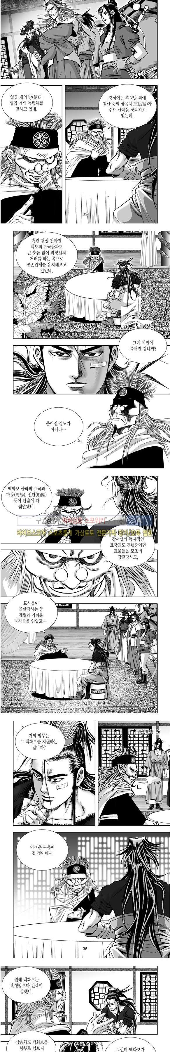 비도풍운 26화