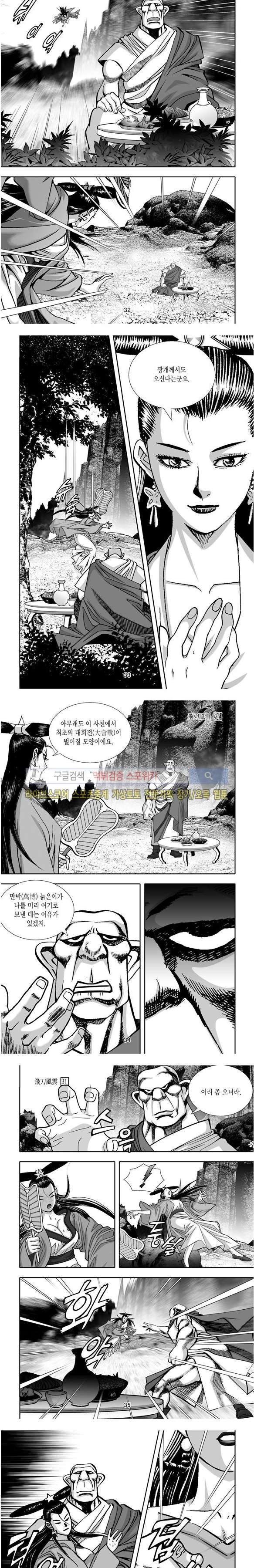 비도풍운 31화