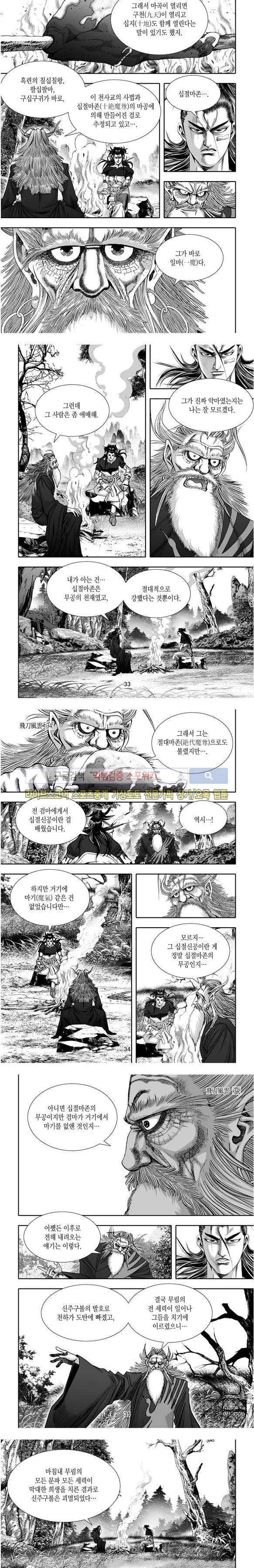 비도풍운 34화