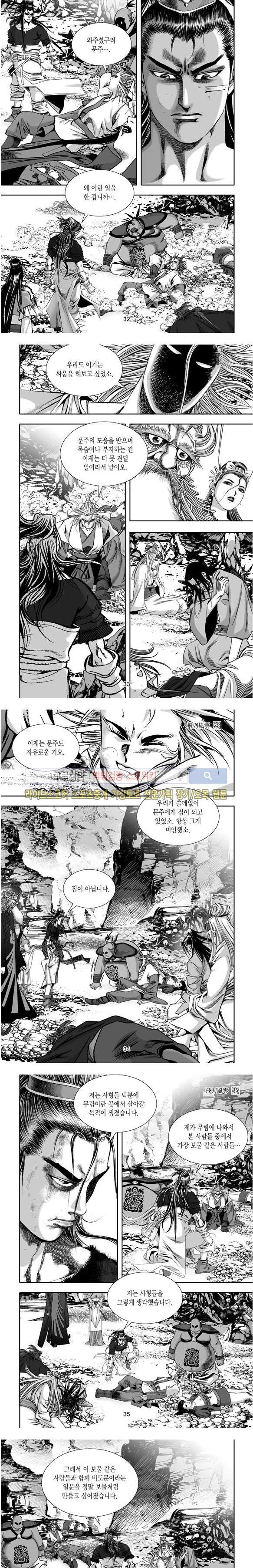 비도풍운 35화
