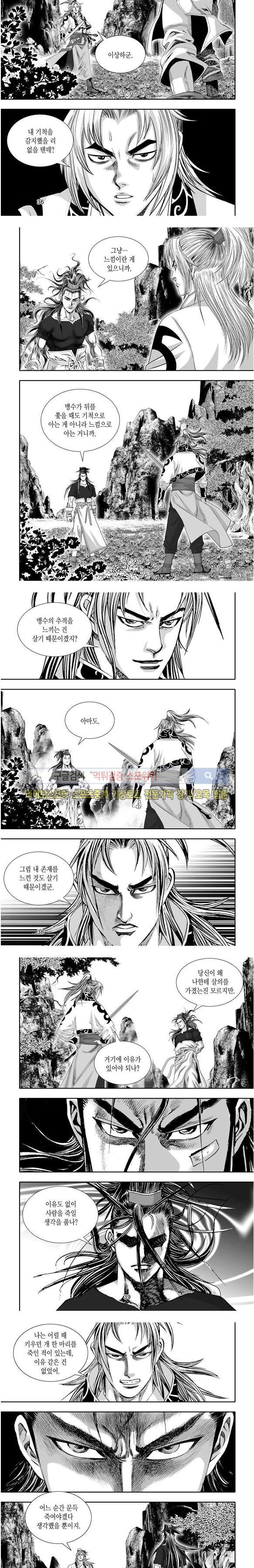 비도풍운 23화