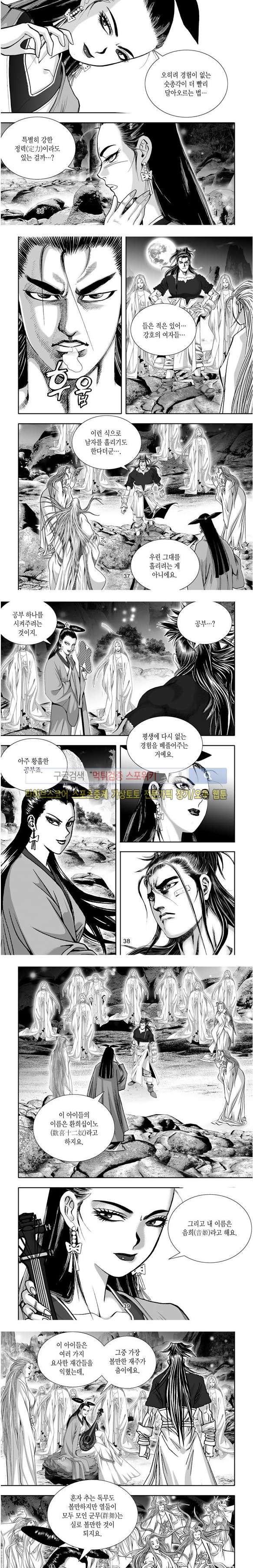 비도풍운 27화