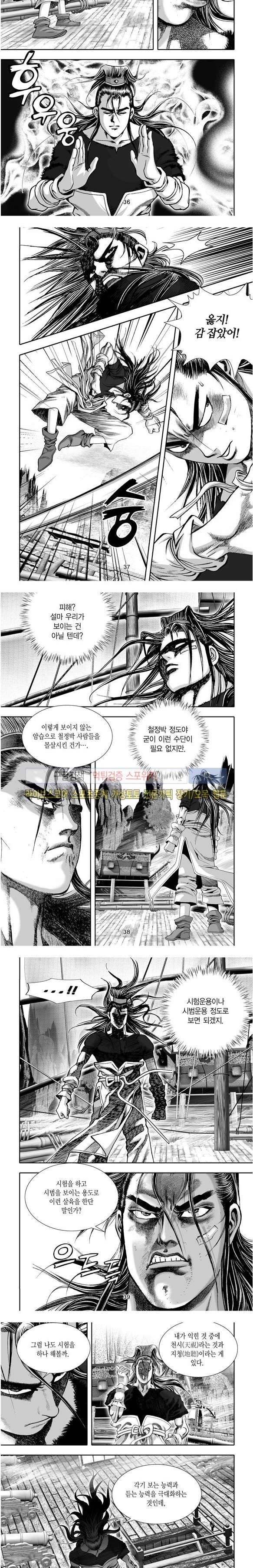 비도풍운 29화