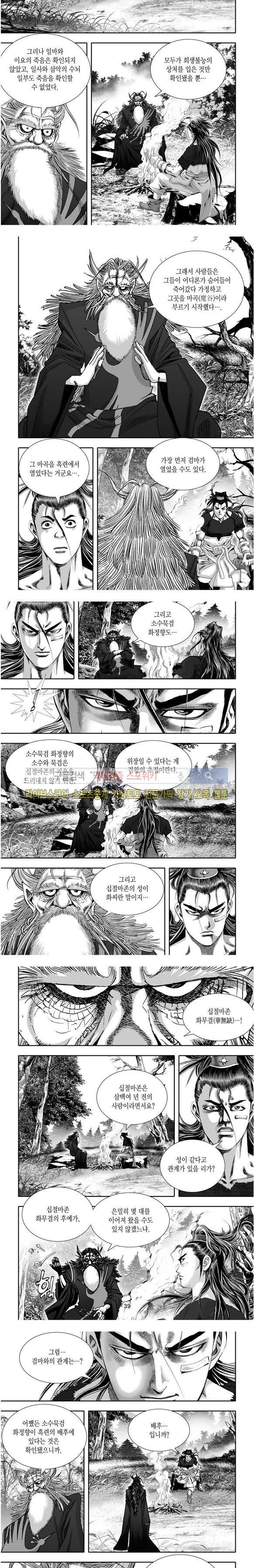 비도풍운 34화