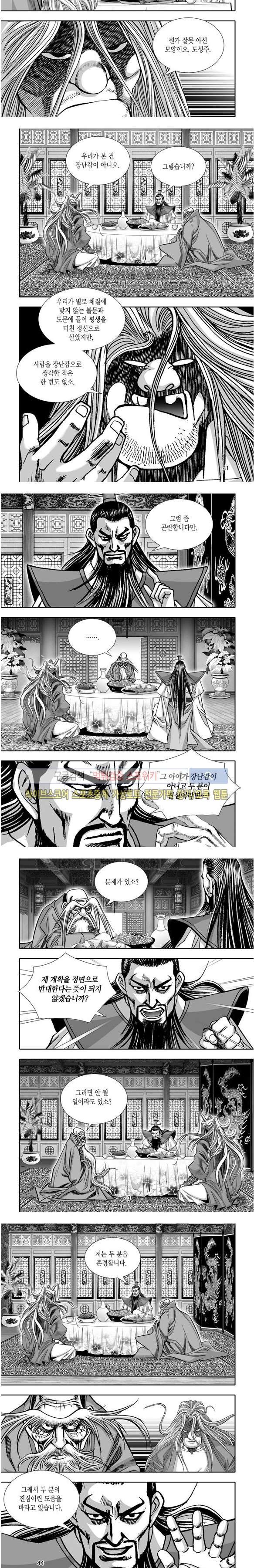 비도풍운 20화