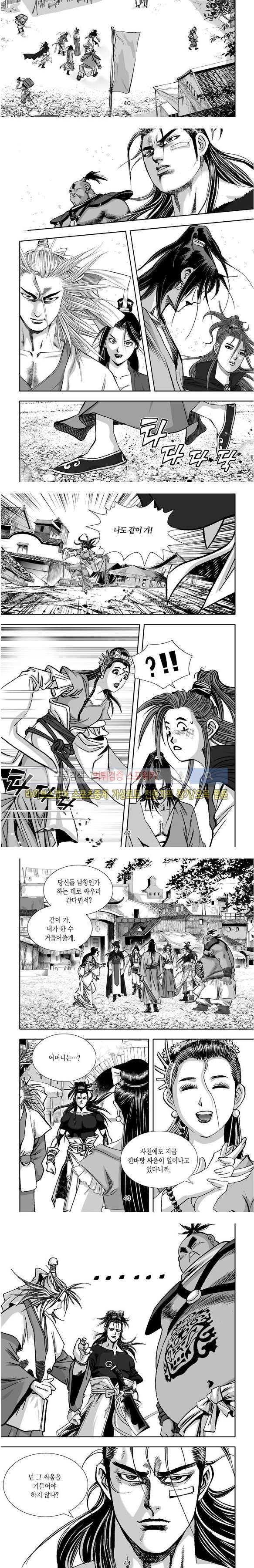 비도풍운 26화