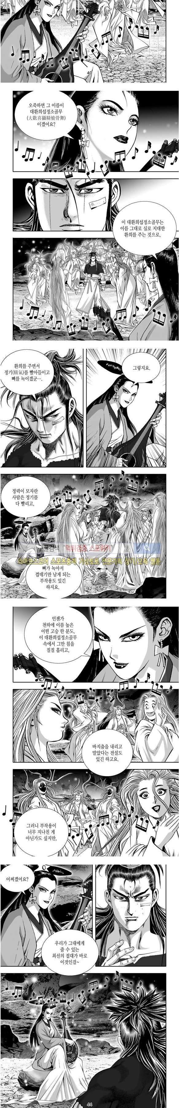 비도풍운 27화