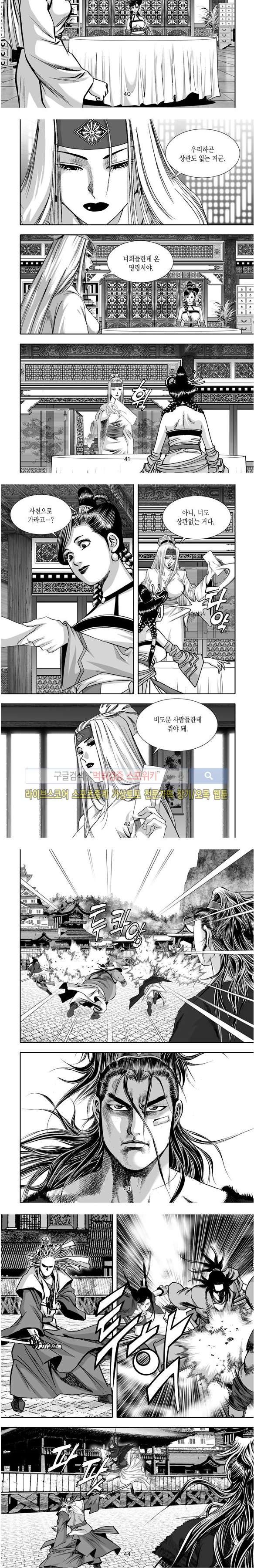 비도풍운 30화