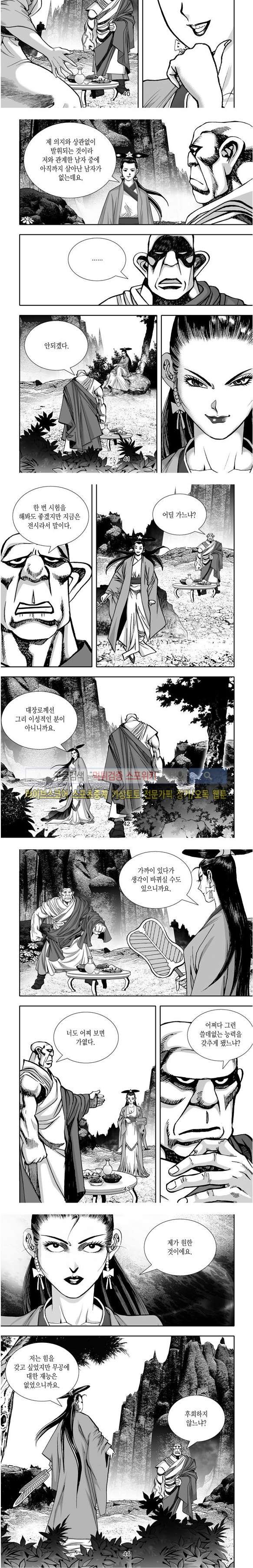 비도풍운 31화