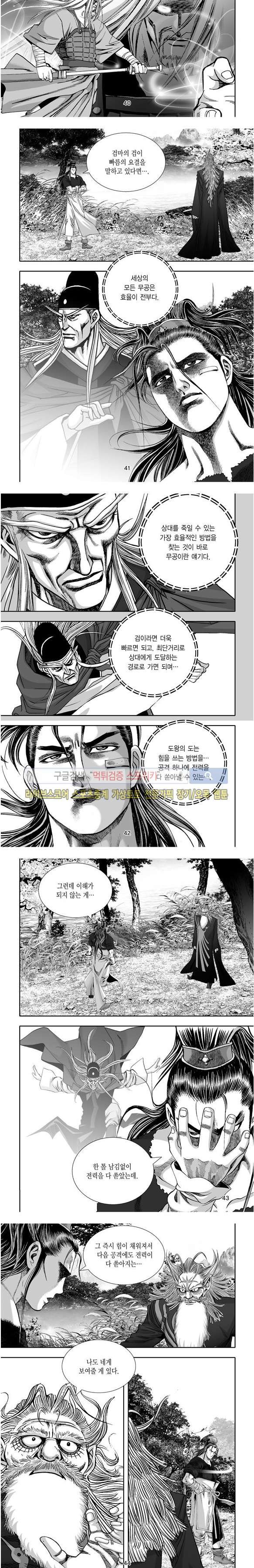 비도풍운 33화
