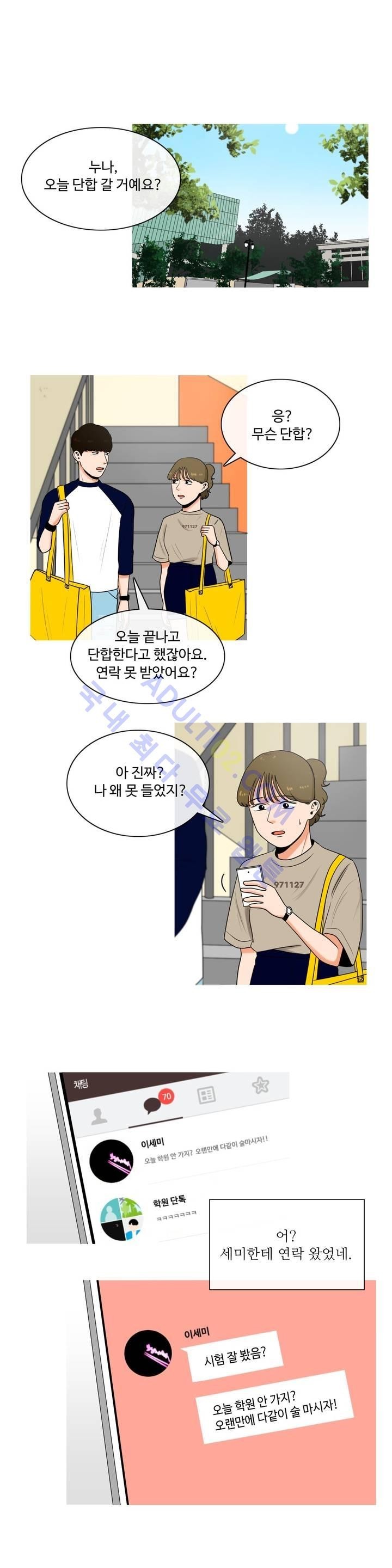 로맨스는 죽었다 11화