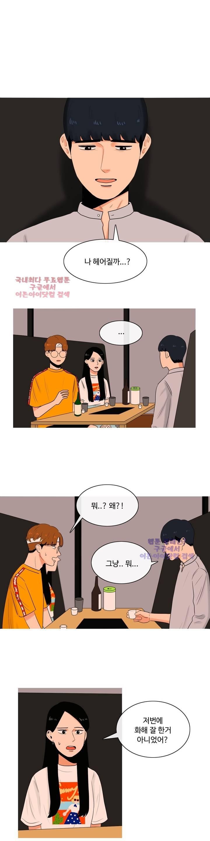 로맨스는 죽었다 12화