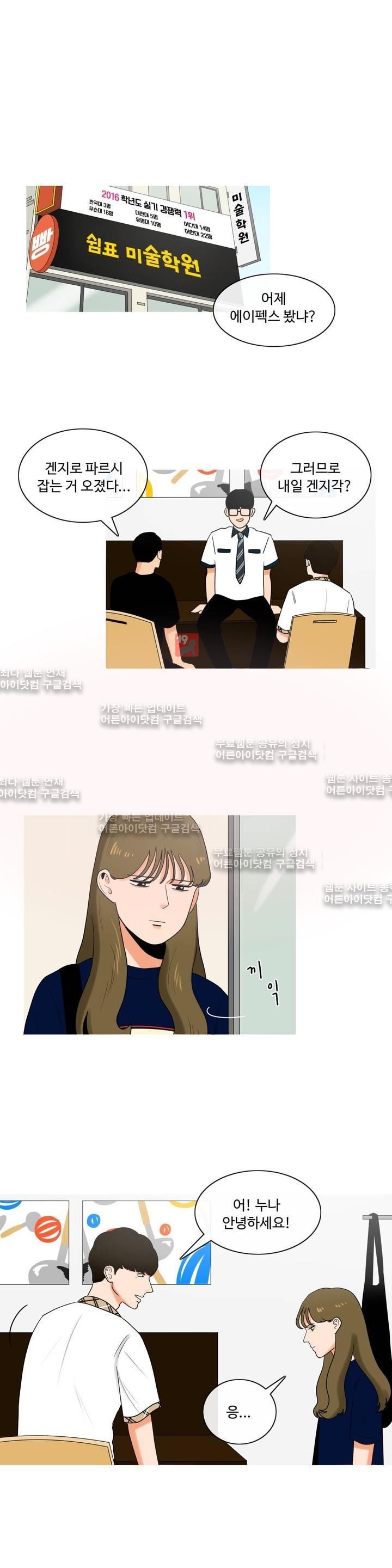 로맨스는 죽었다 13화