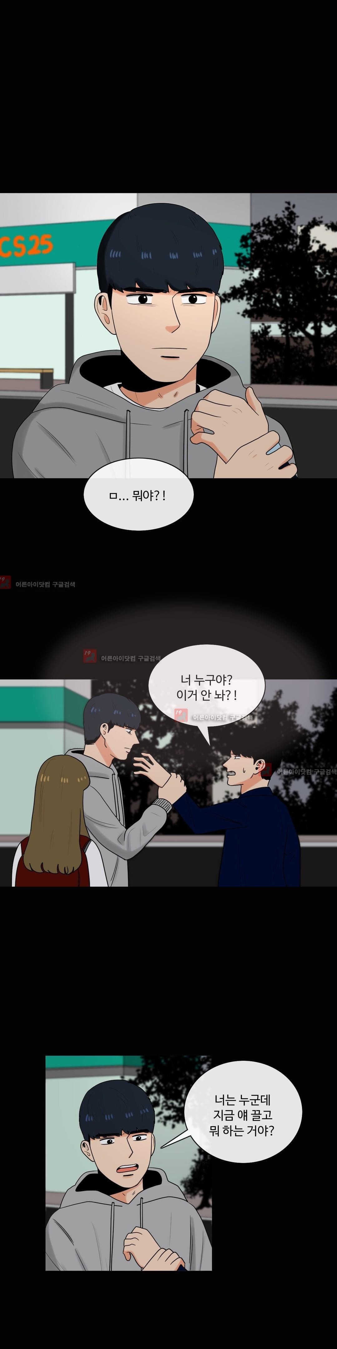 로맨스는 죽었다 19화