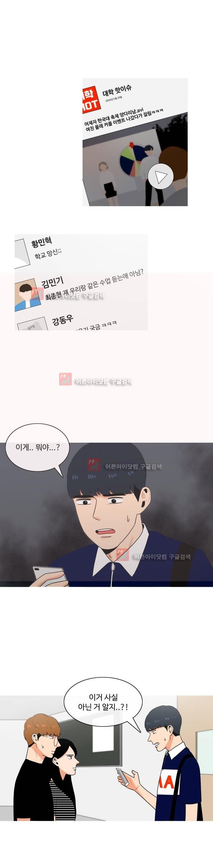 로맨스는 죽었다 20화