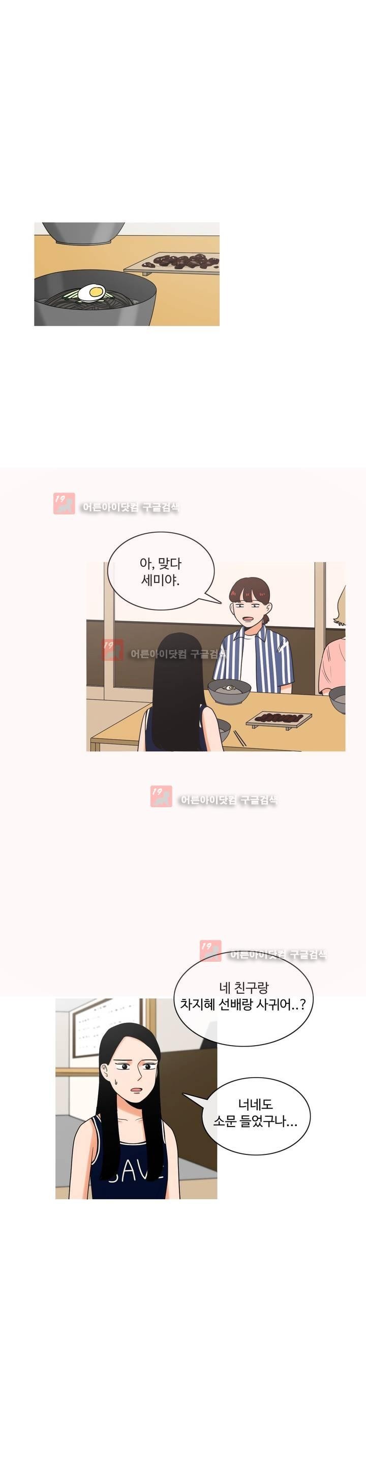 로맨스는 죽었다 21화