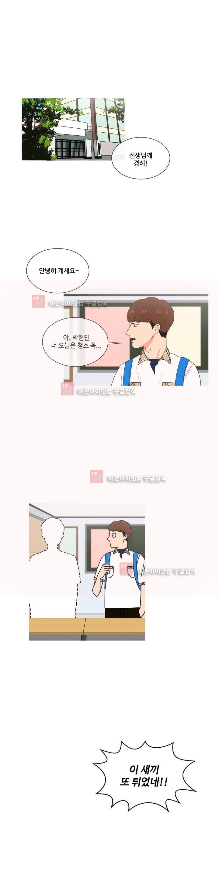 로맨스는 죽었다 23화