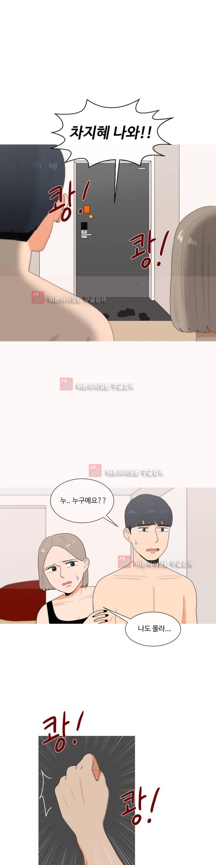 로맨스는 죽었다 25화