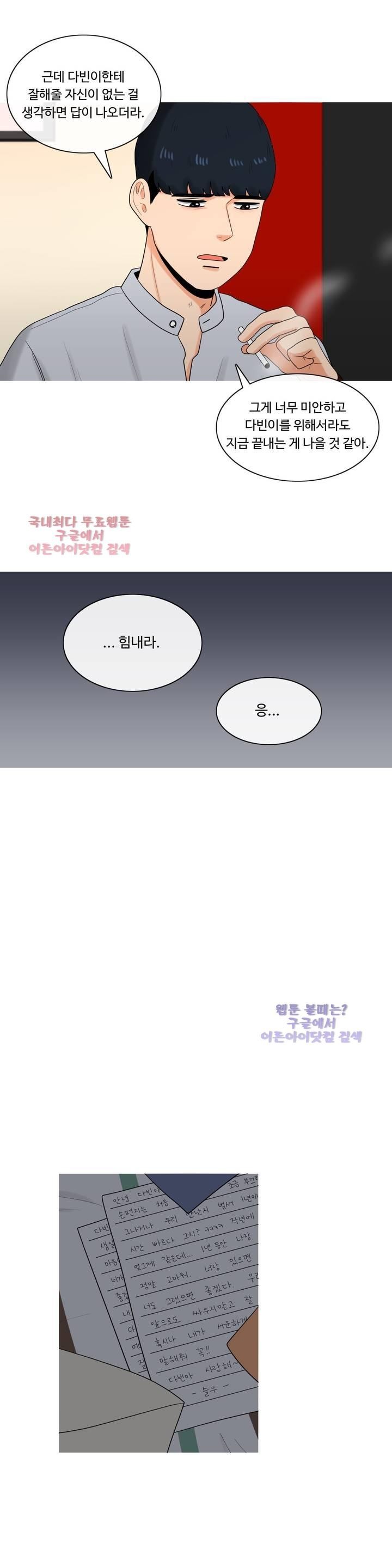 로맨스는 죽었다 12화