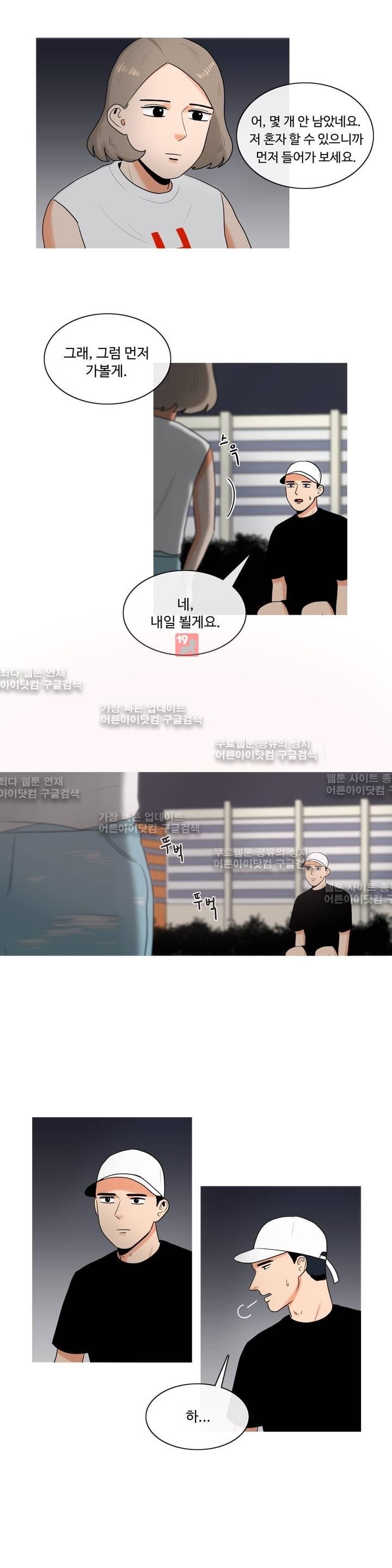 로맨스는 죽었다 13화
