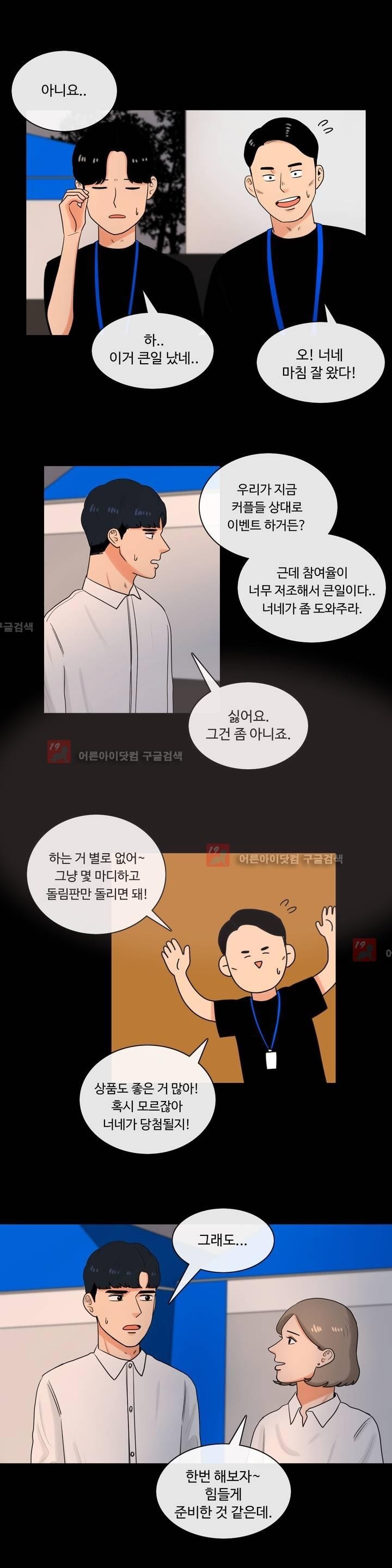 로맨스는 죽었다 15화