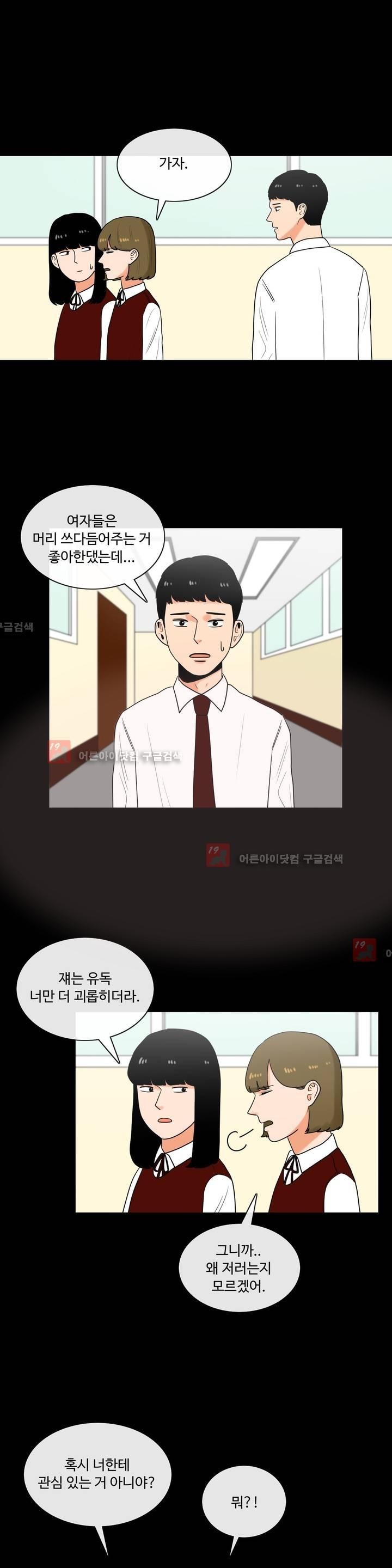 로맨스는 죽었다 16화