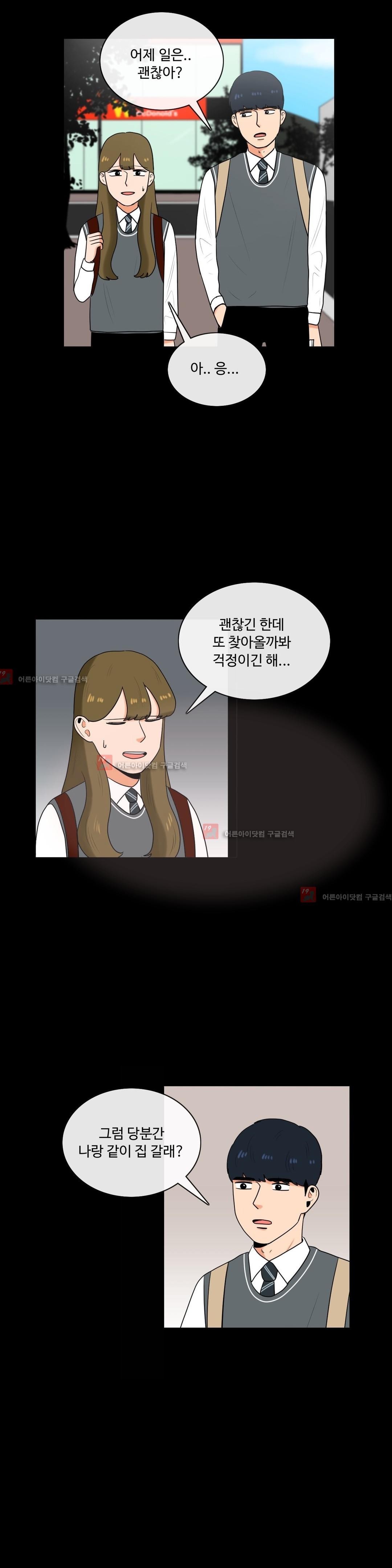 로맨스는 죽었다 19화