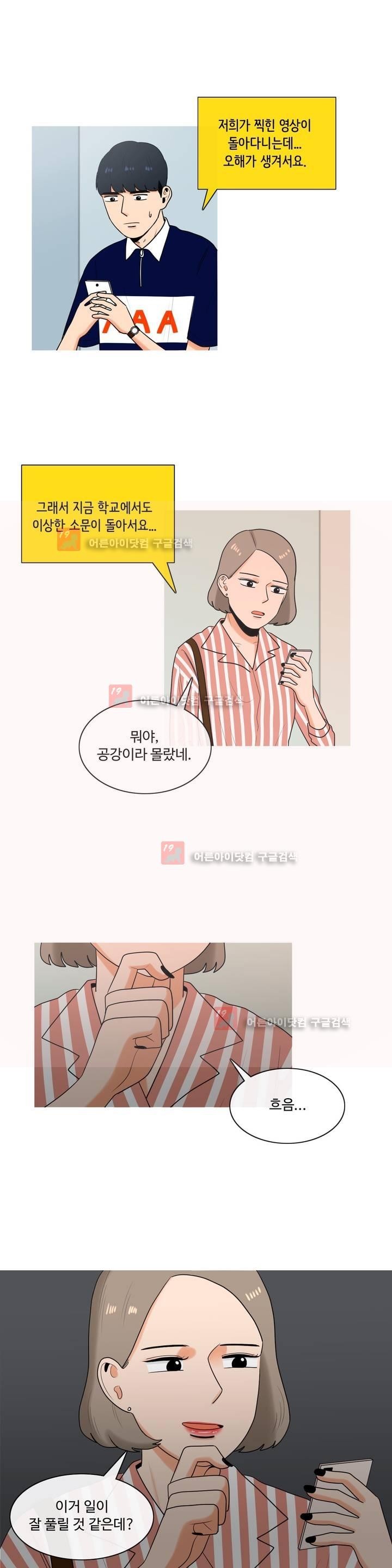로맨스는 죽었다 20화