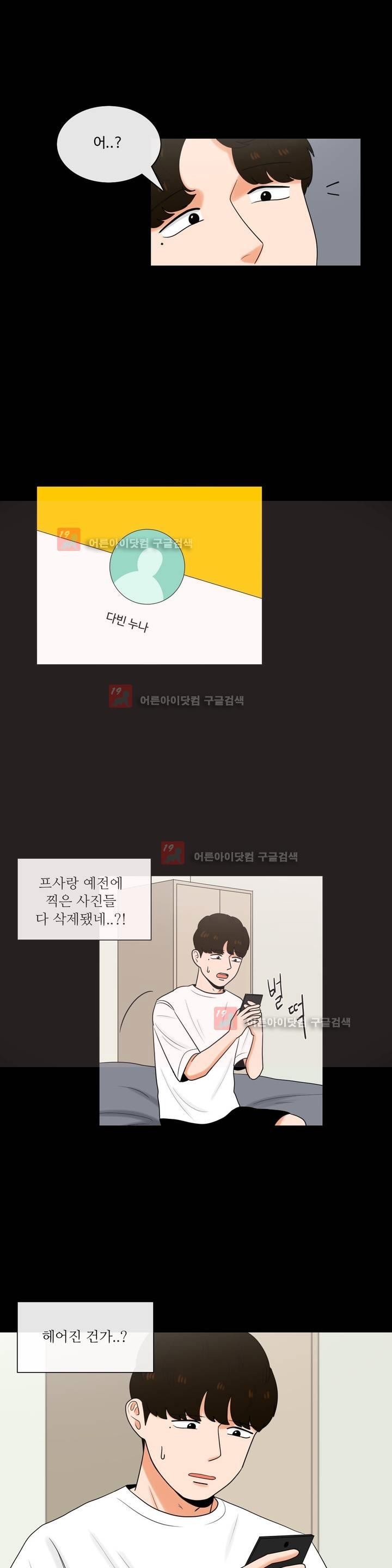로맨스는 죽었다 21화