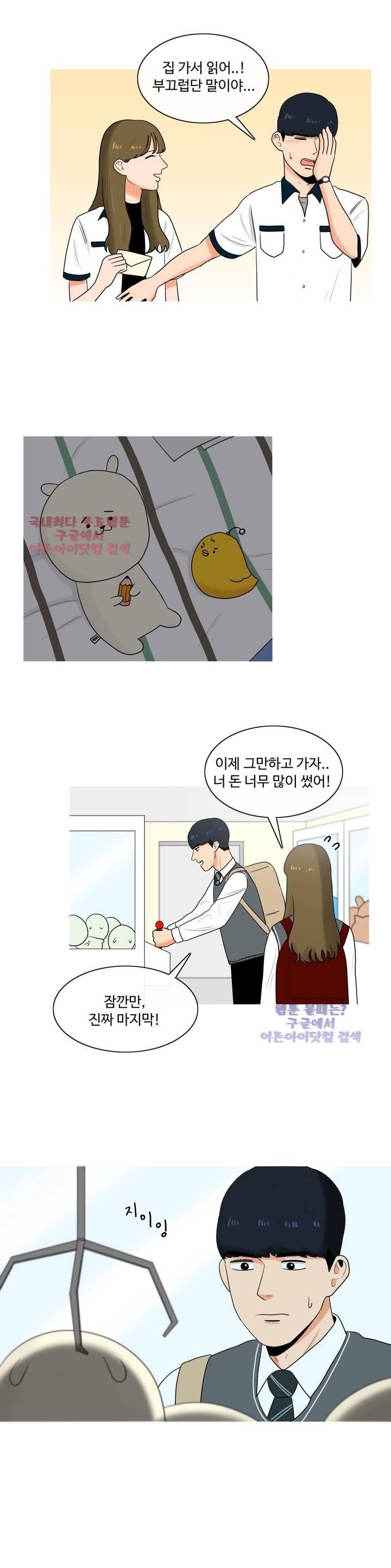 로맨스는 죽었다 12화