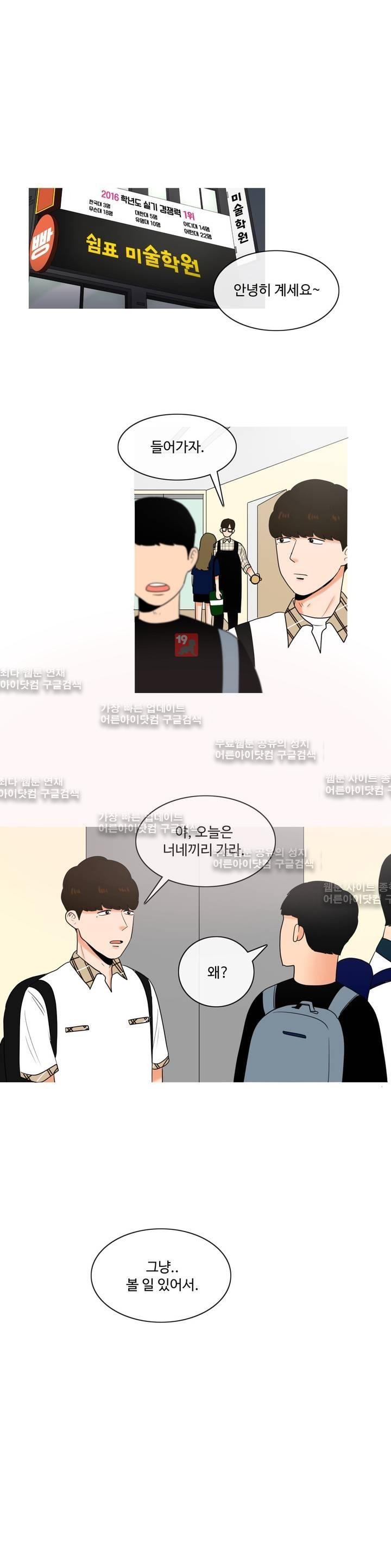 로맨스는 죽었다 13화