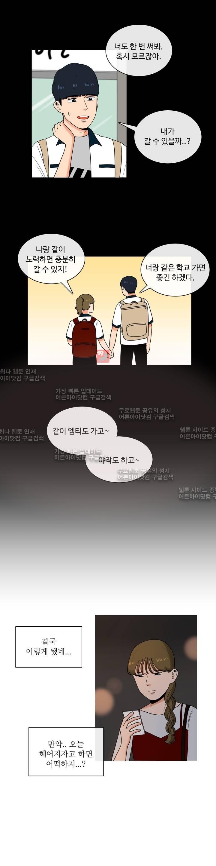 로맨스는 죽었다 14화