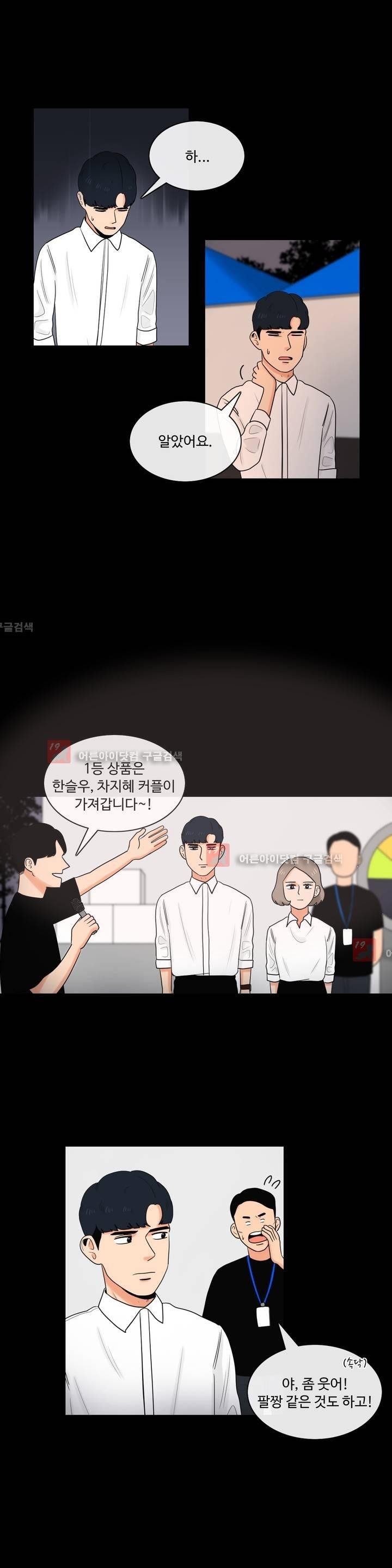 로맨스는 죽었다 15화