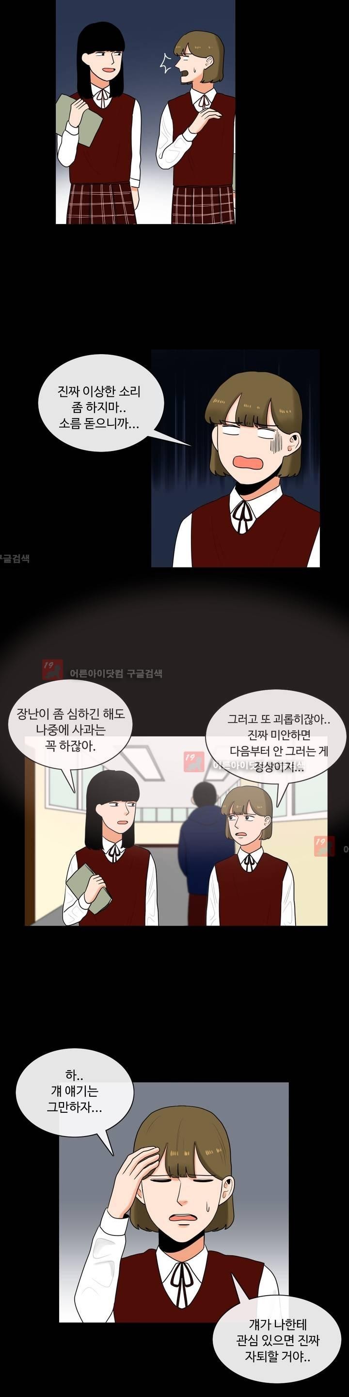 로맨스는 죽었다 16화