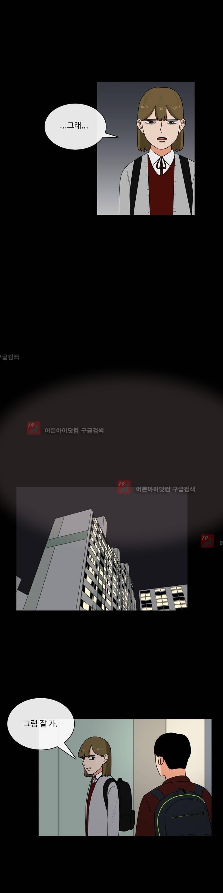 로맨스는 죽었다 18화